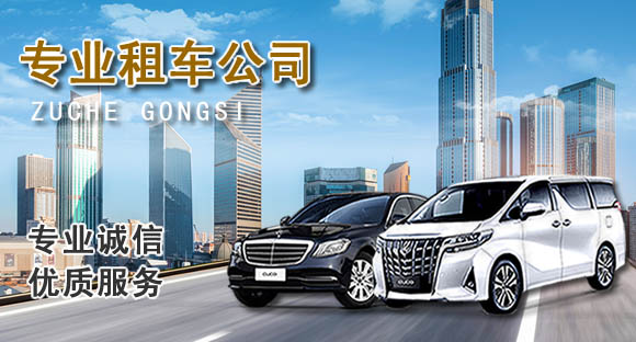 豐臺區(qū)租車公司哪家好
