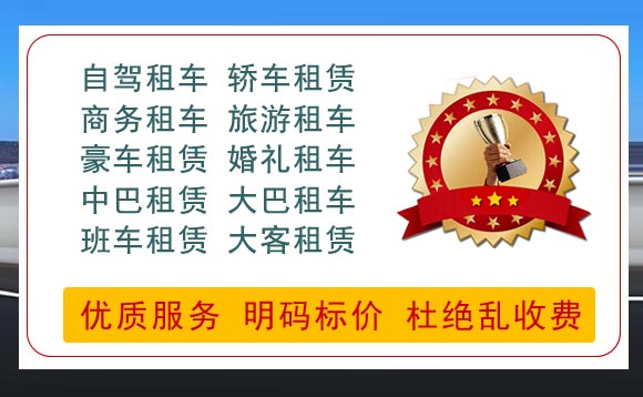 張家口市汽車租賃