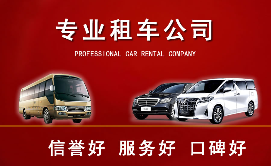 泉州汽車租賃公司租車流程是什么？