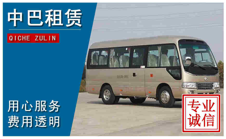 佛山市中巴租車